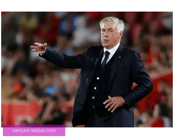 安切洛蒂战术创新点持续提升球队竞争力，值得关注其对本赛季的影响。